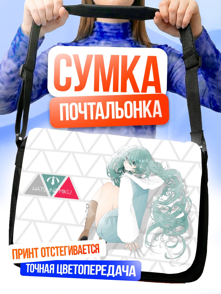 Сумка-почтальонка Мику Хацунэ в голубом