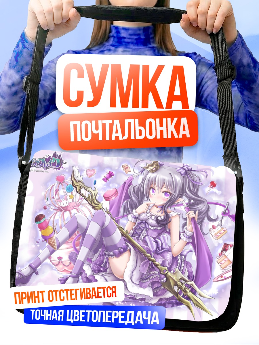 Сумка-почтальонка Лолита со сладостями