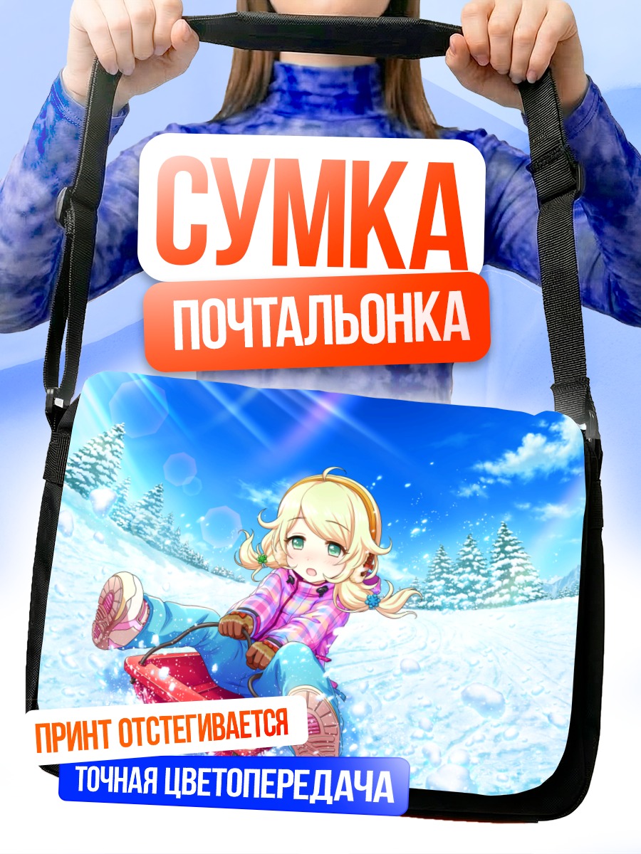 Сумка-почтальонка Козуэ Юса на санках