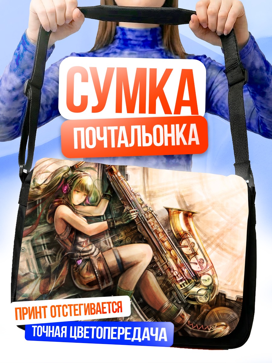 Сумка-почтальонка Мику Хацунэ с саксофоном