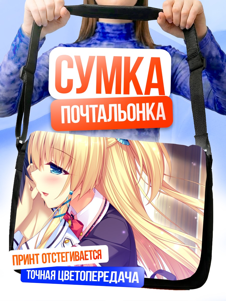 Сумка-почтальонка Эмири Фуджима в объятиях