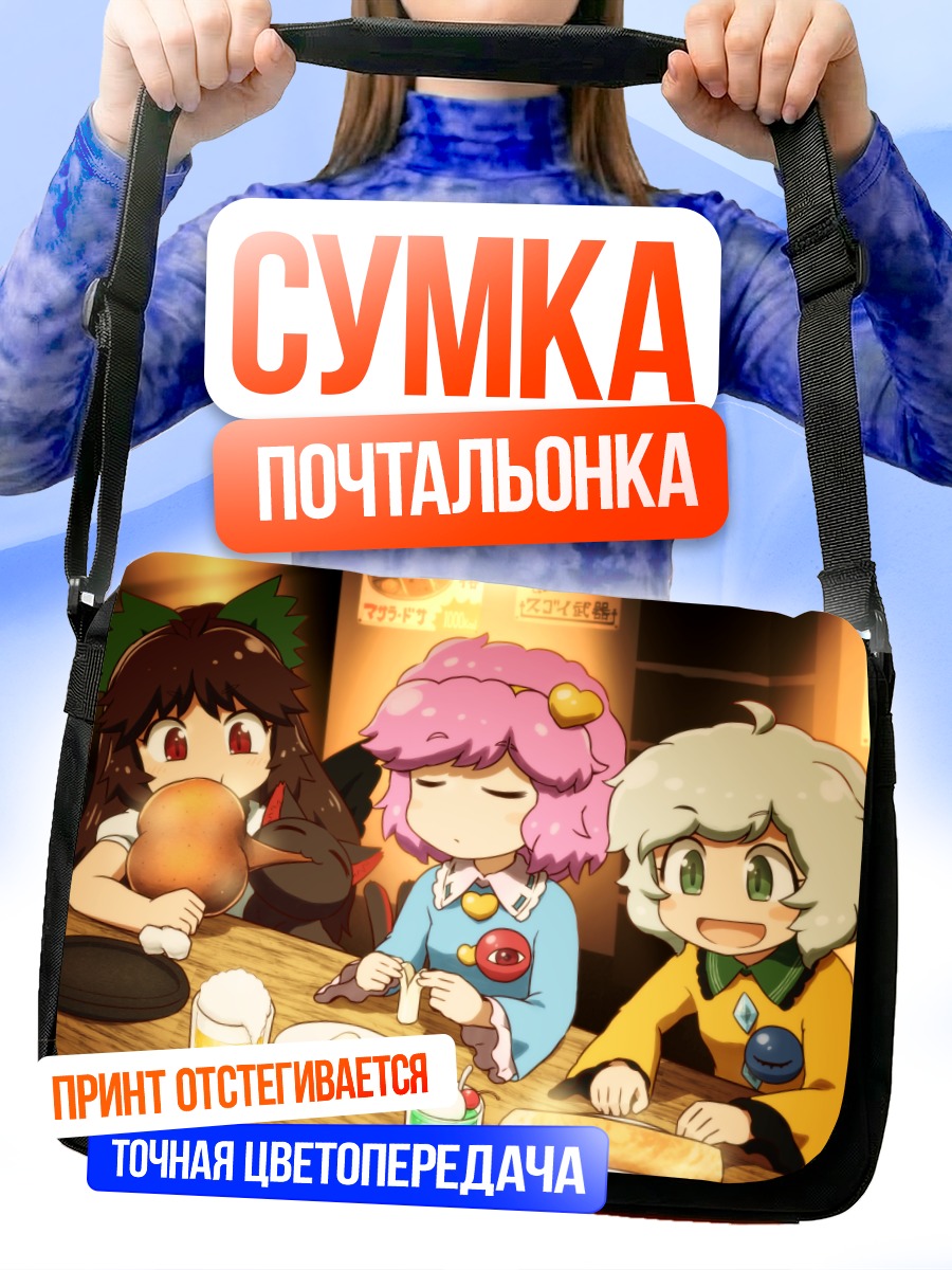 Сумка-почтальонка Рин Каэнбё и подруги