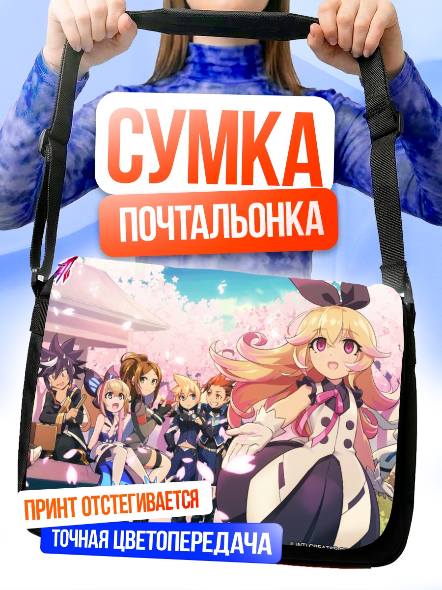 Сумка-почтальонка Ганвольт и команда