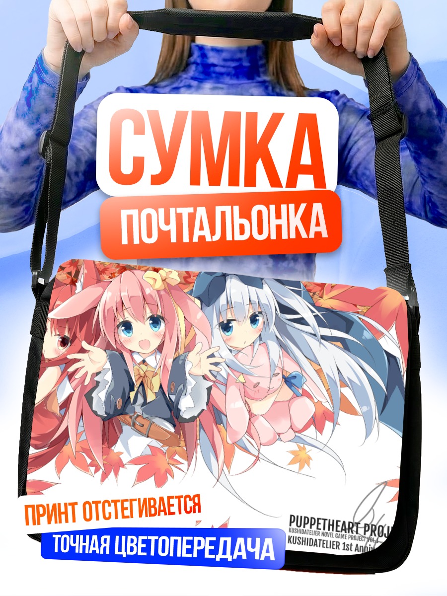 Сумка-почтальонка Девушки в осенних листьях