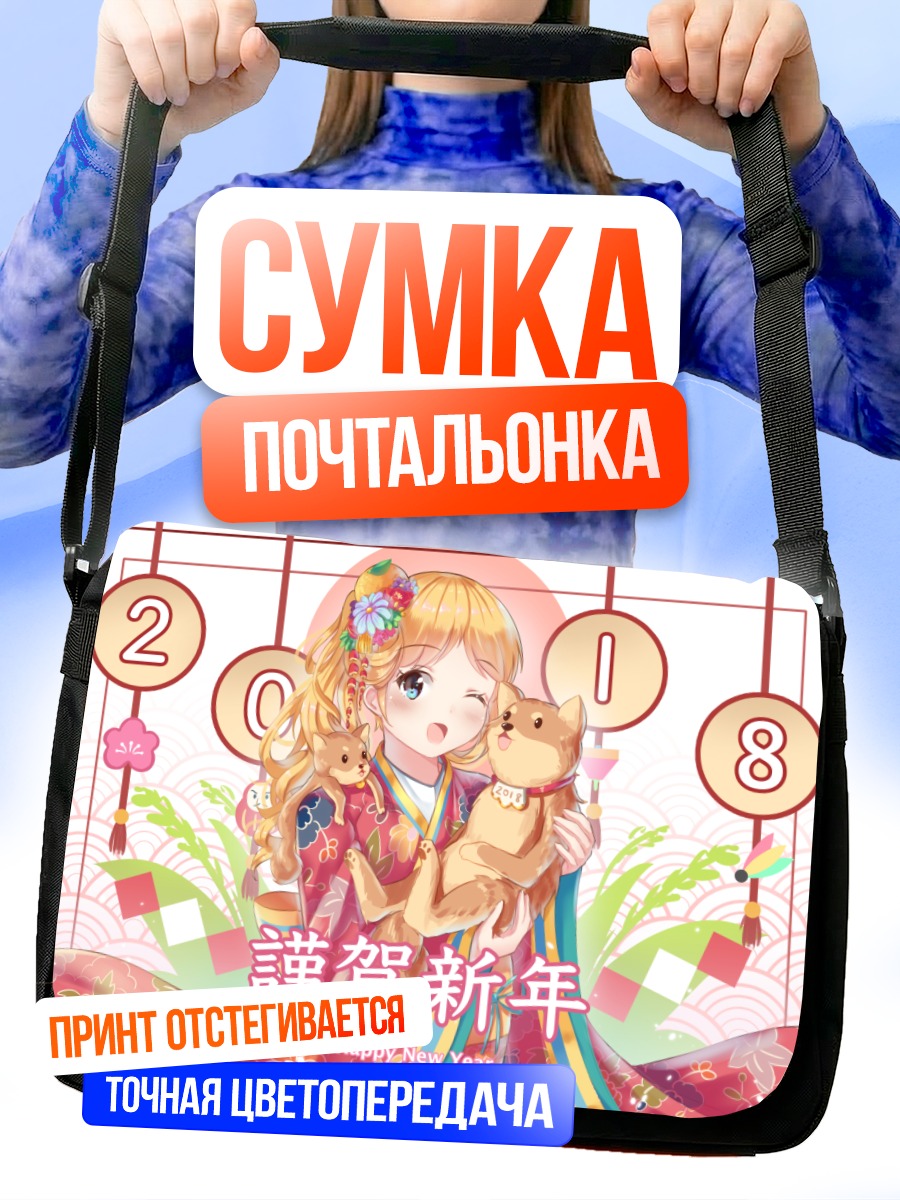 Сумка-почтальонка Девочка с котиком