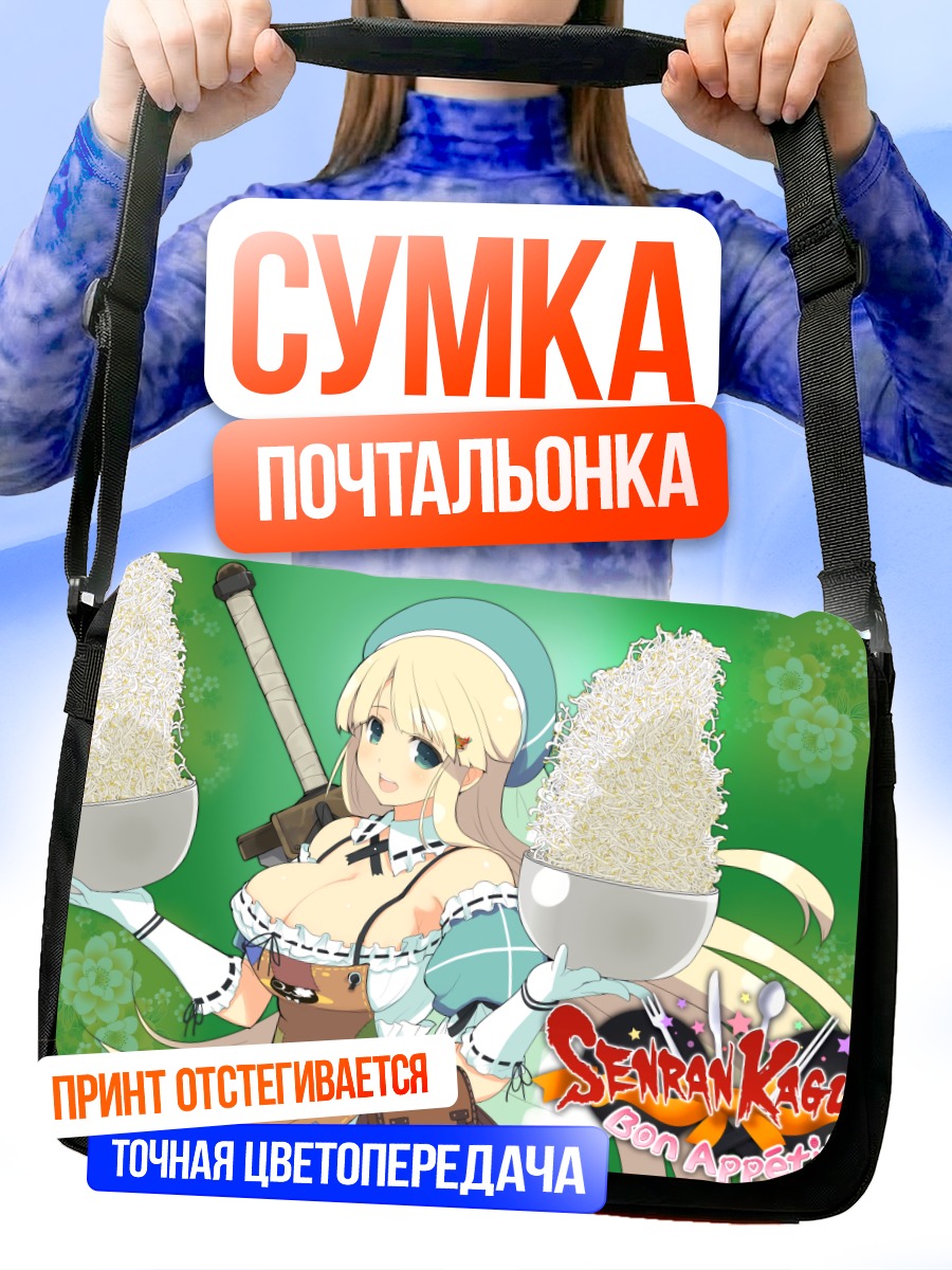Сумка-почтальонка Ёми с рисом