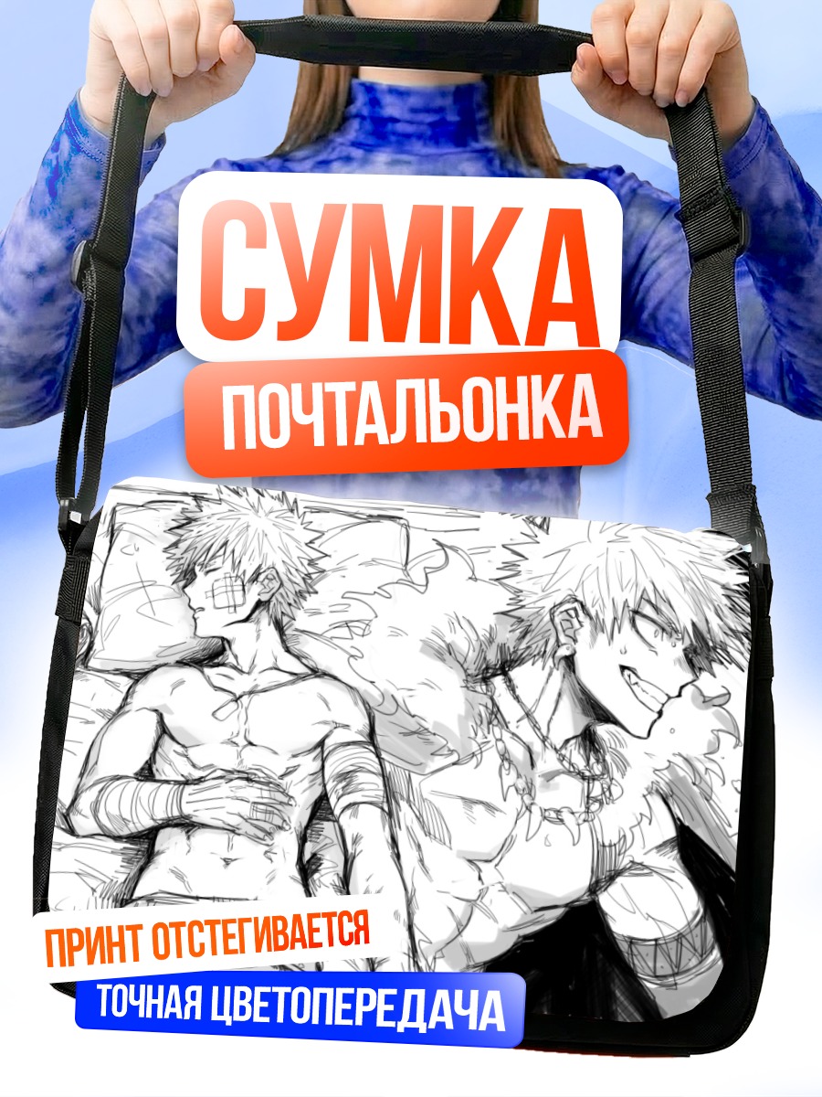 Сумка-почтальонка Кацуки Бакуго в постели