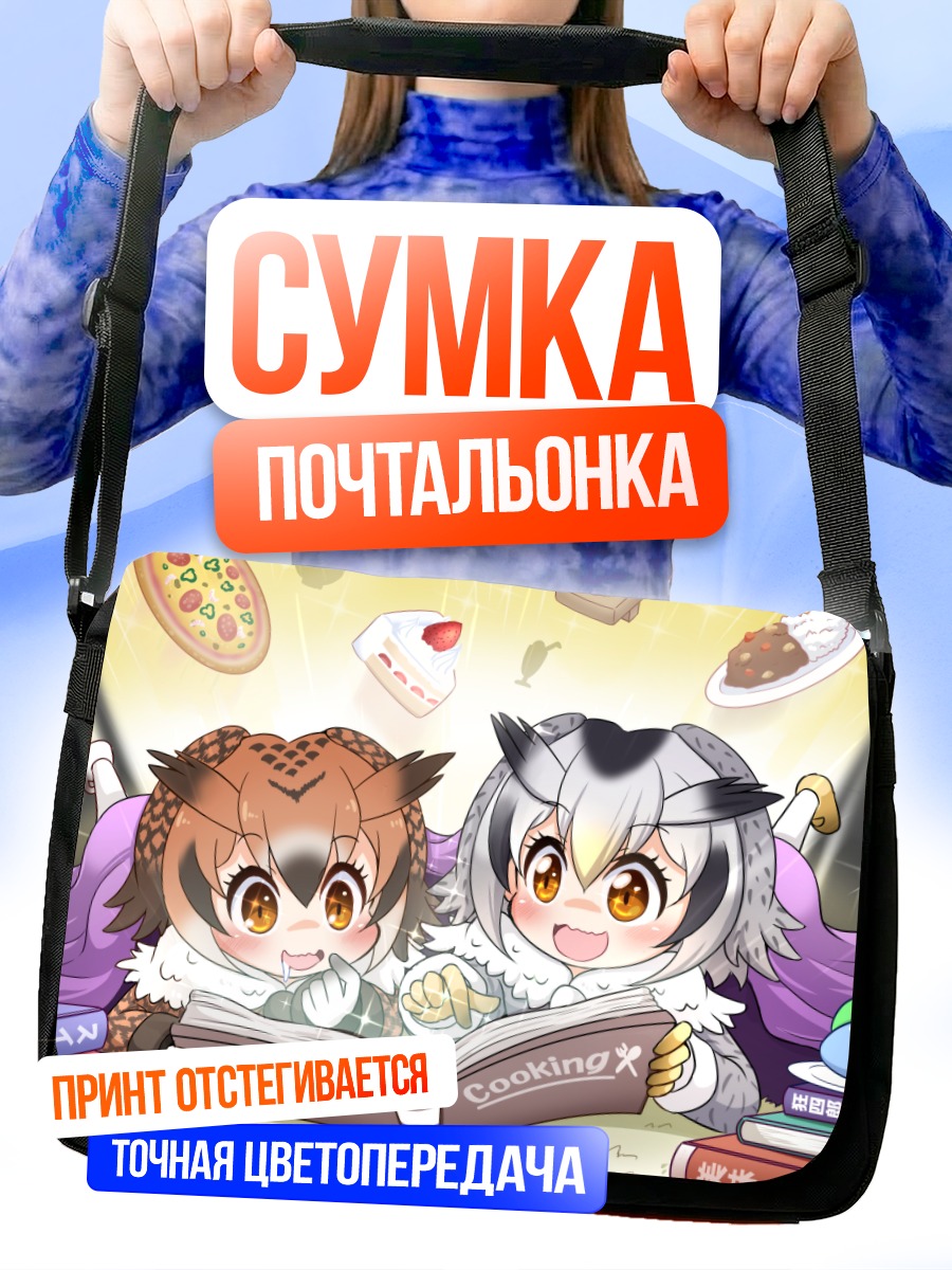 Сумка-почтальонка Евразийский филин и Белолицая сова