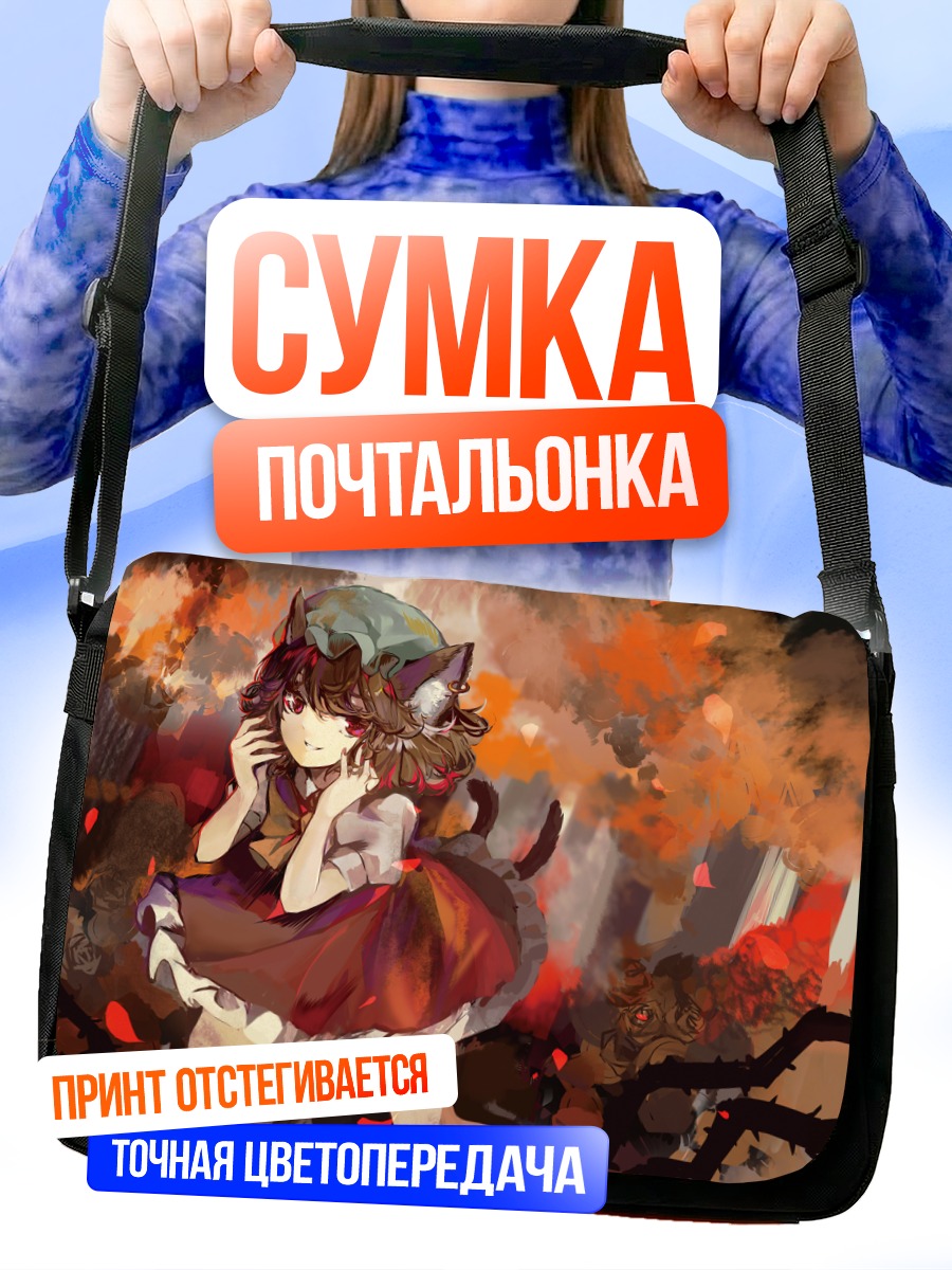 Сумка-почтальонка Чэнь в огне