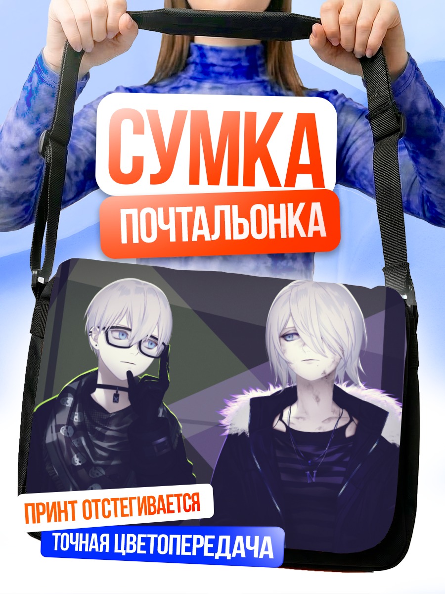 Сумка-почтальонка 2B и 9S