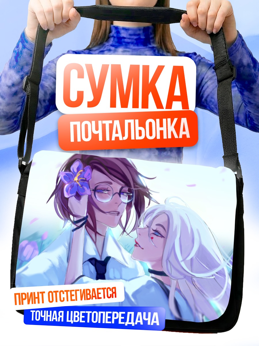 Сумка-почтальонка Влюбленные в цветах