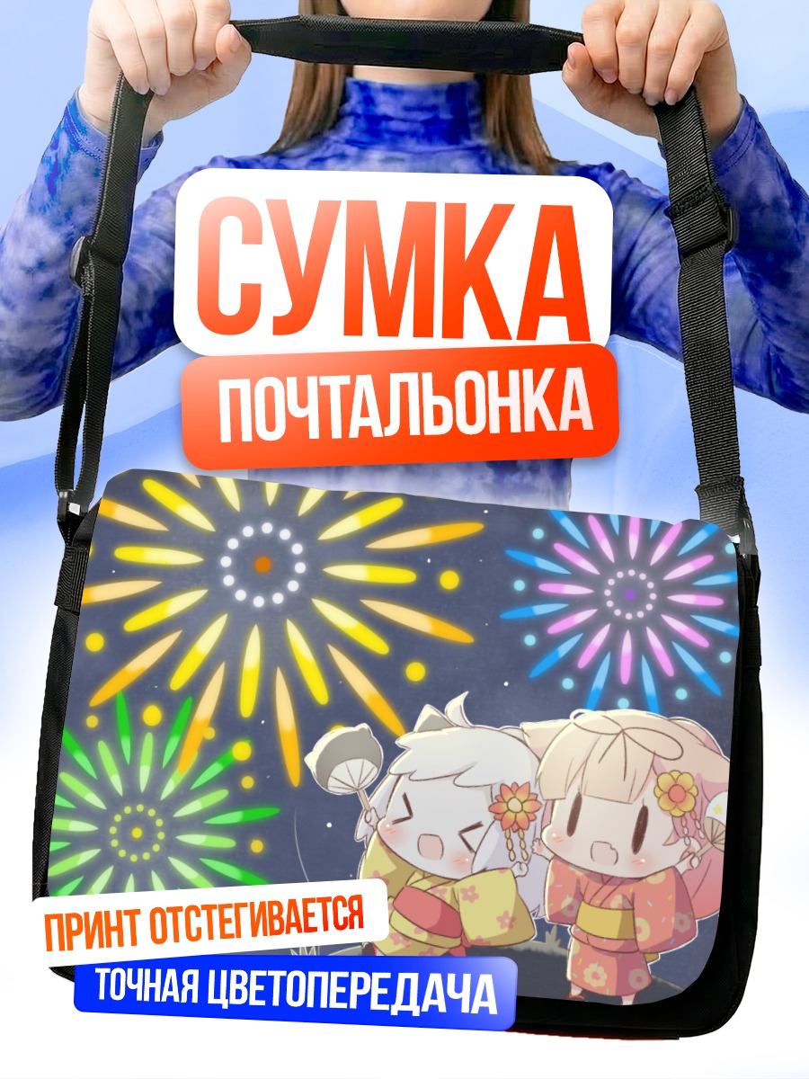 Сумка-почтальонка Юдачи и фейерверки