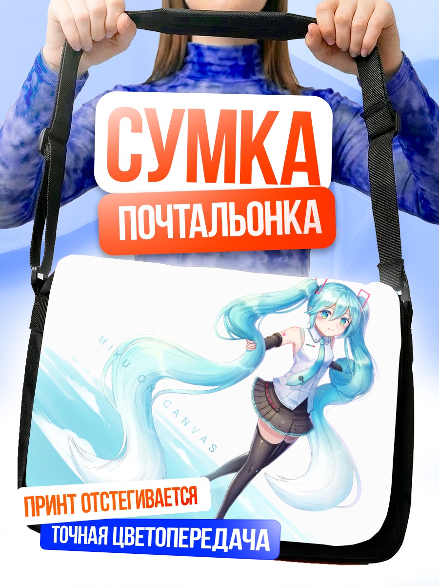 Сумка-почтальонка Мику Хацунэ в полете