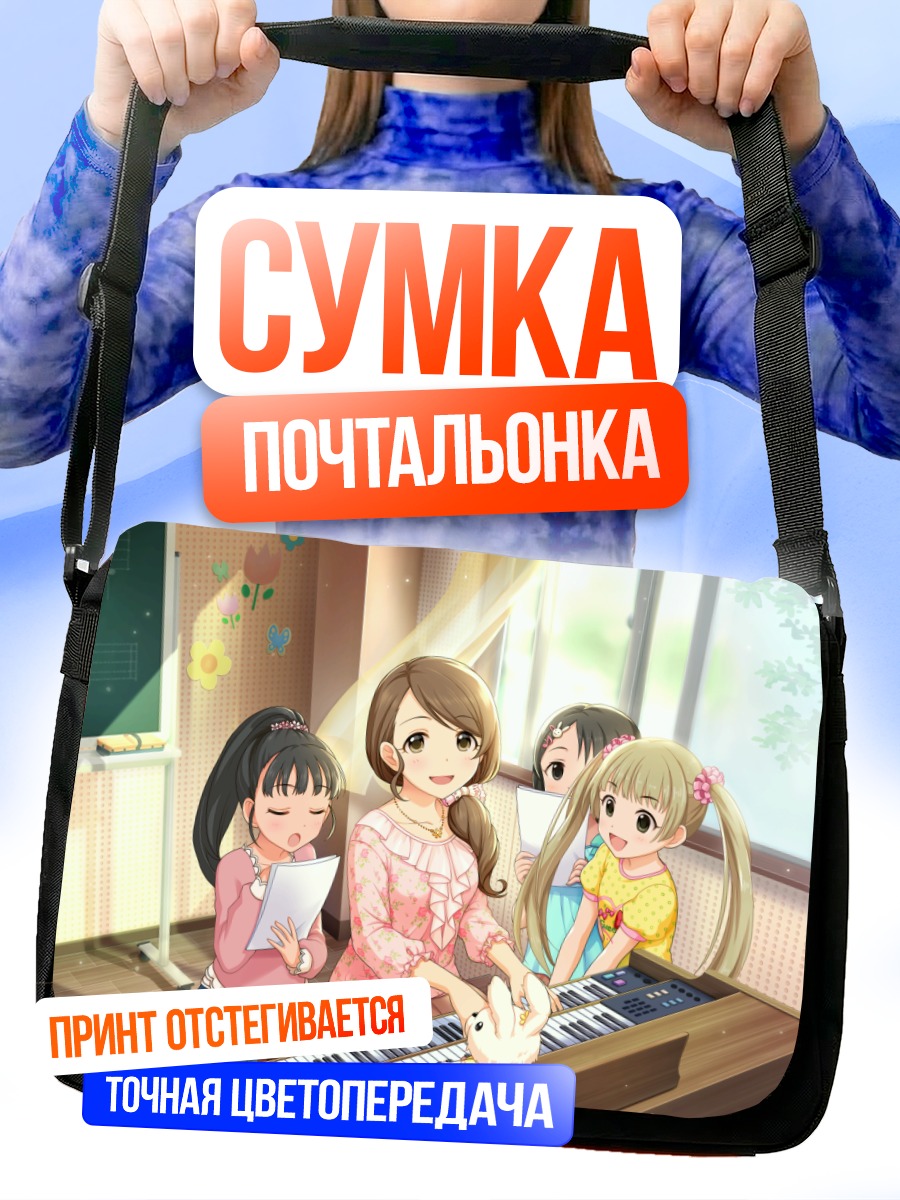 Сумка-почтальонка Май Фукуяма в классе