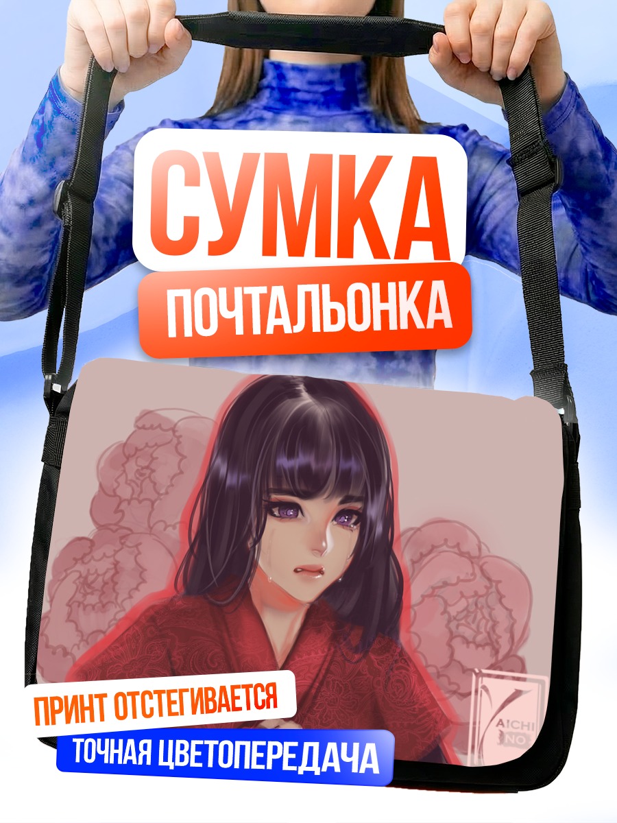 Сумка-почтальонка Грустная девушка в кимоно