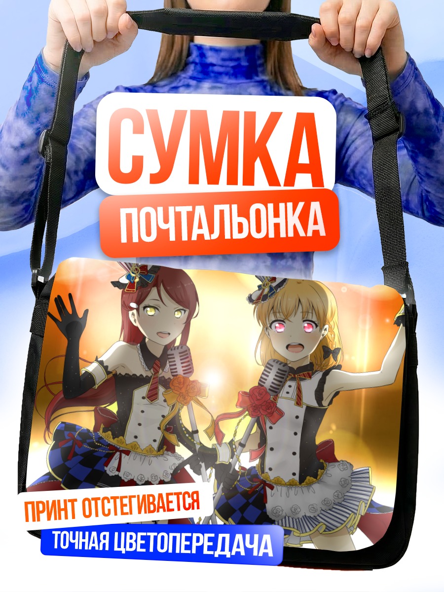 Сумка-почтальонка Рико Сакураучи и Чика Таками