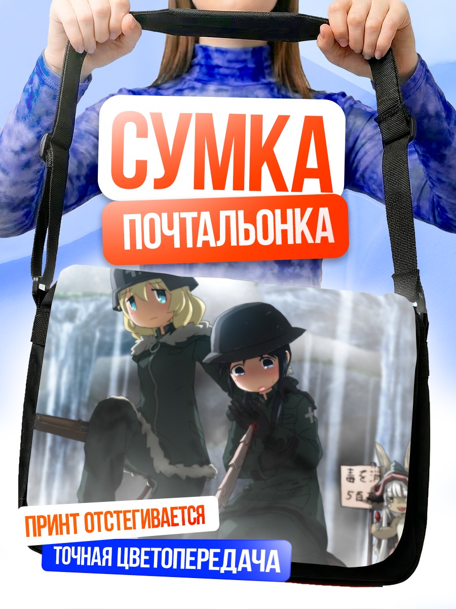 Сумка-почтальонка Чито и Юри