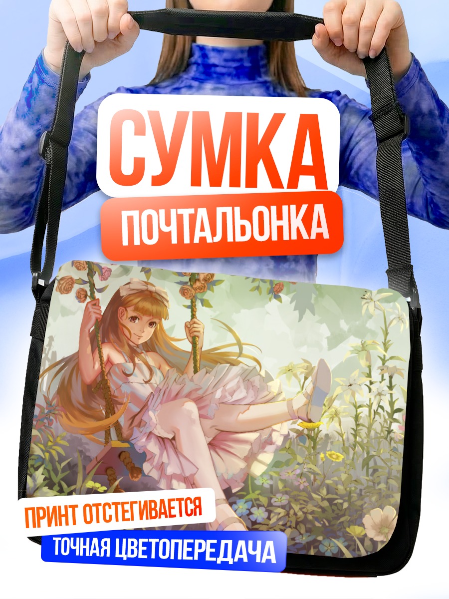 Сумка-почтальонка Девушка в цветах