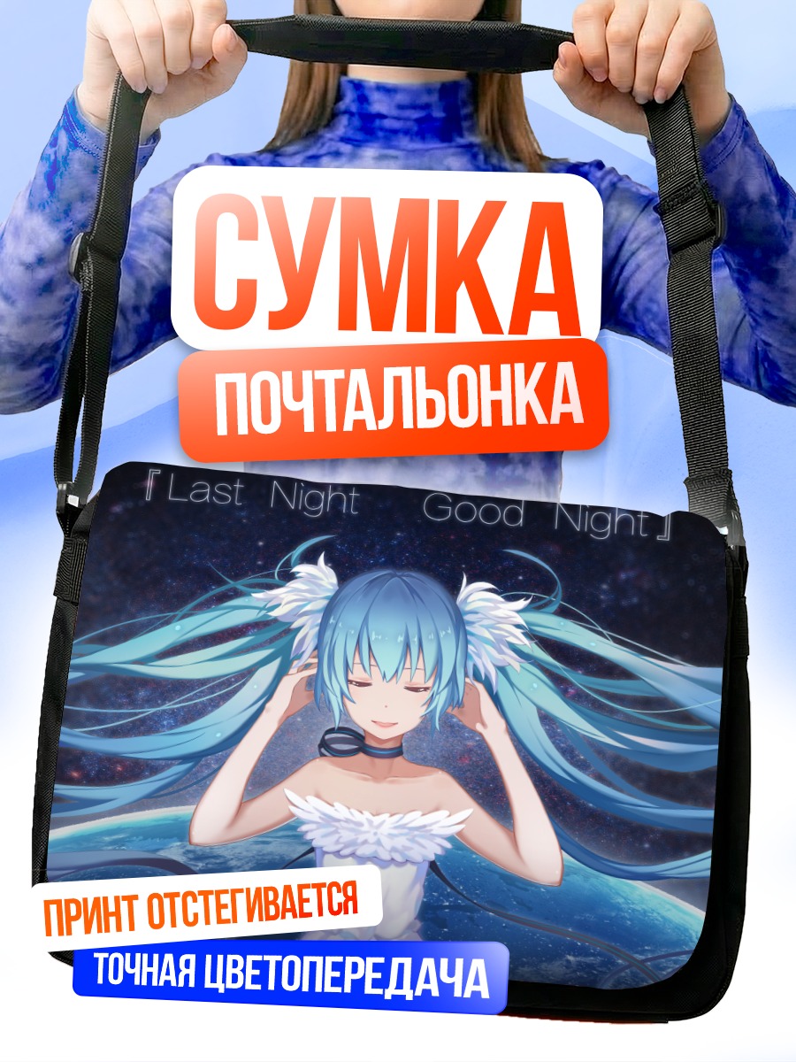Сумка-почтальонка Мику Хацунэ в звездах