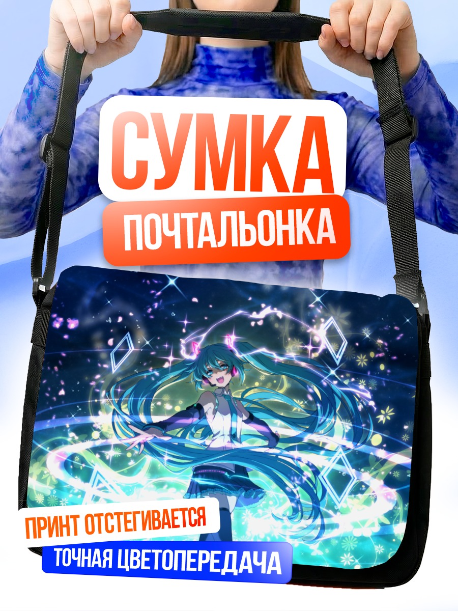 Сумка-почтальонка Мику Хацунэ в сиянии