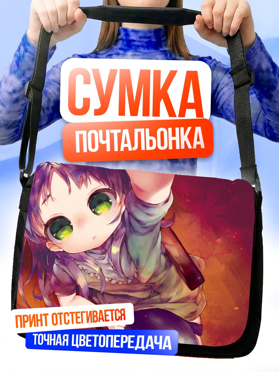 Сумка-почтальонка Девочка с фиолетовыми волосами