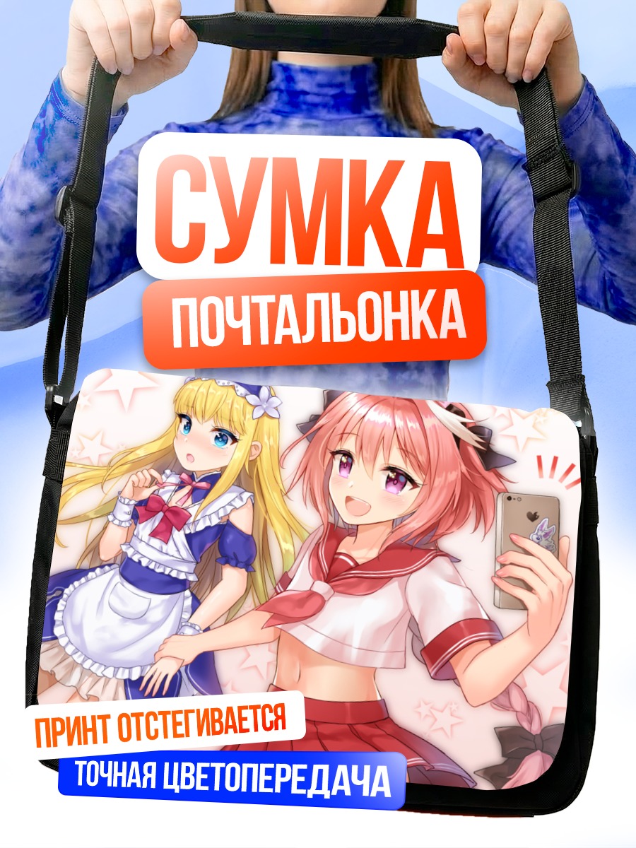 Сумка-почтальонка Астольфо и Эон