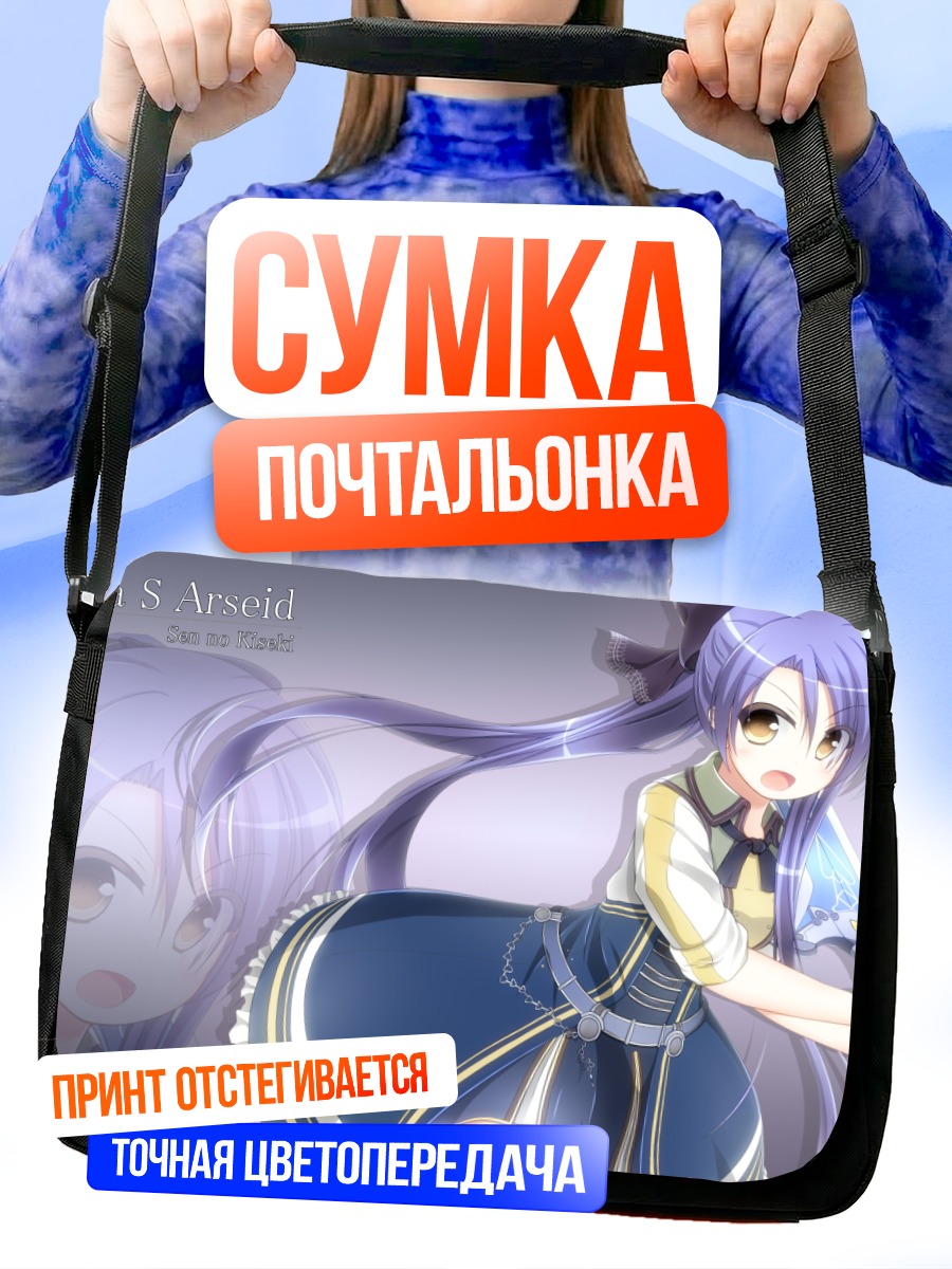 Сумка-почтальонка Лора С Арсейд
