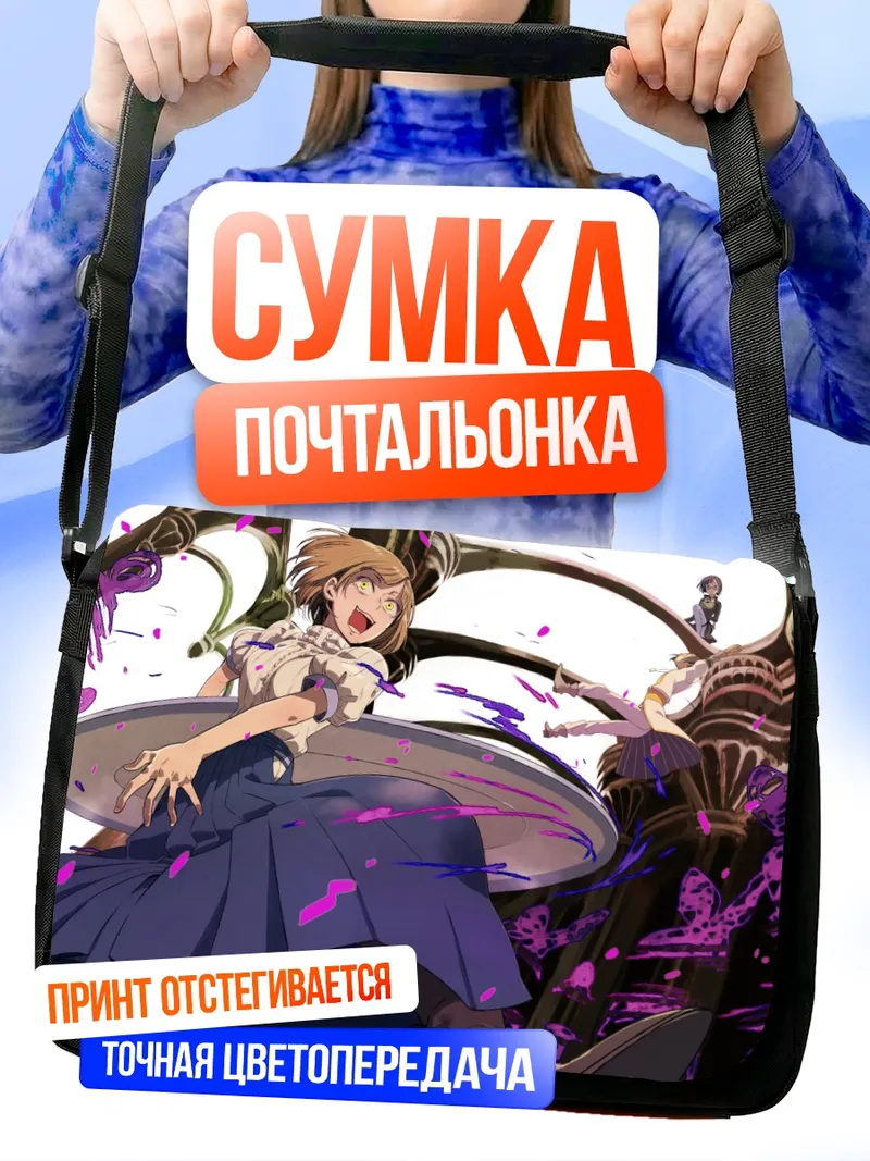 Сумка-почтальонка Pixiv Fantasia в вихре