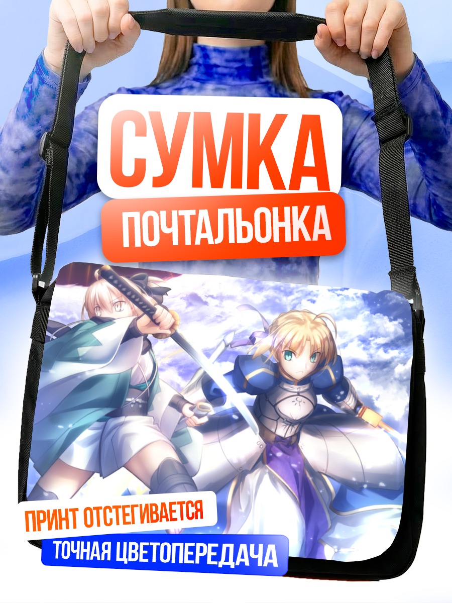 Сумка-почтальонка Артурия Пендрагон и Окита Содзи