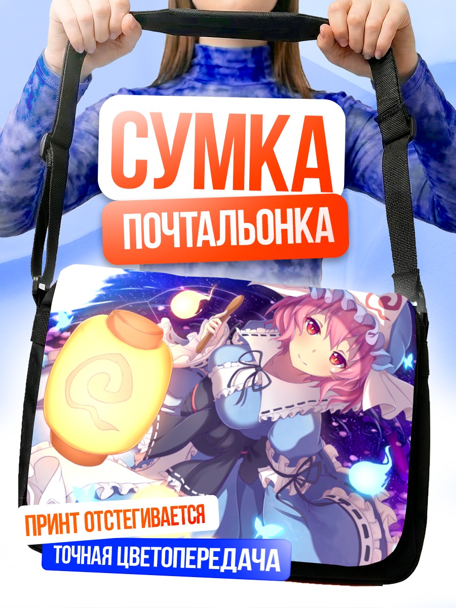 Сумка-почтальонка Ююко Сайгёдзи с фонарем