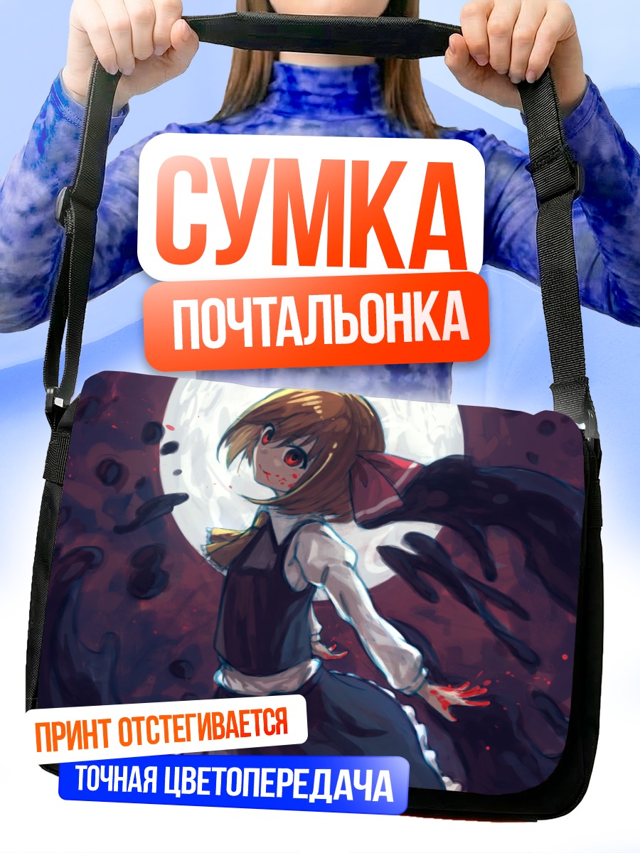 Сумка-почтальонка Румия в лунном свете