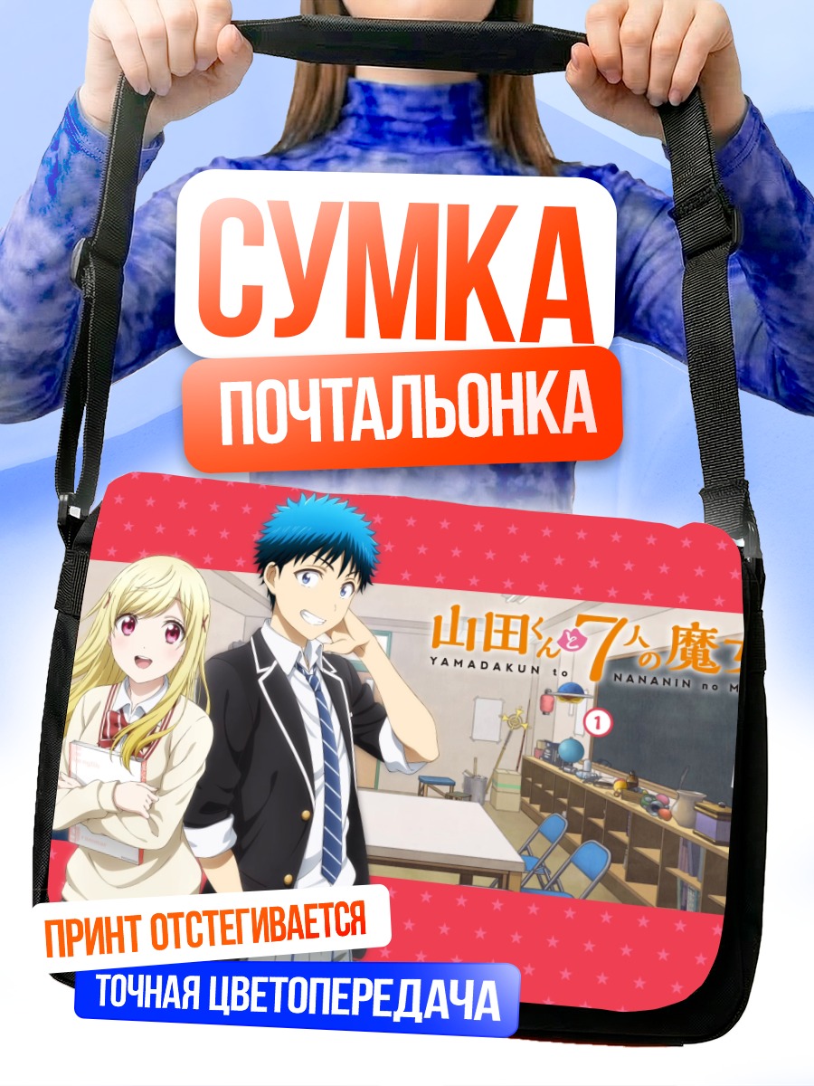 Сумка-почтальонка Урара Шираиши и Рю Ямада