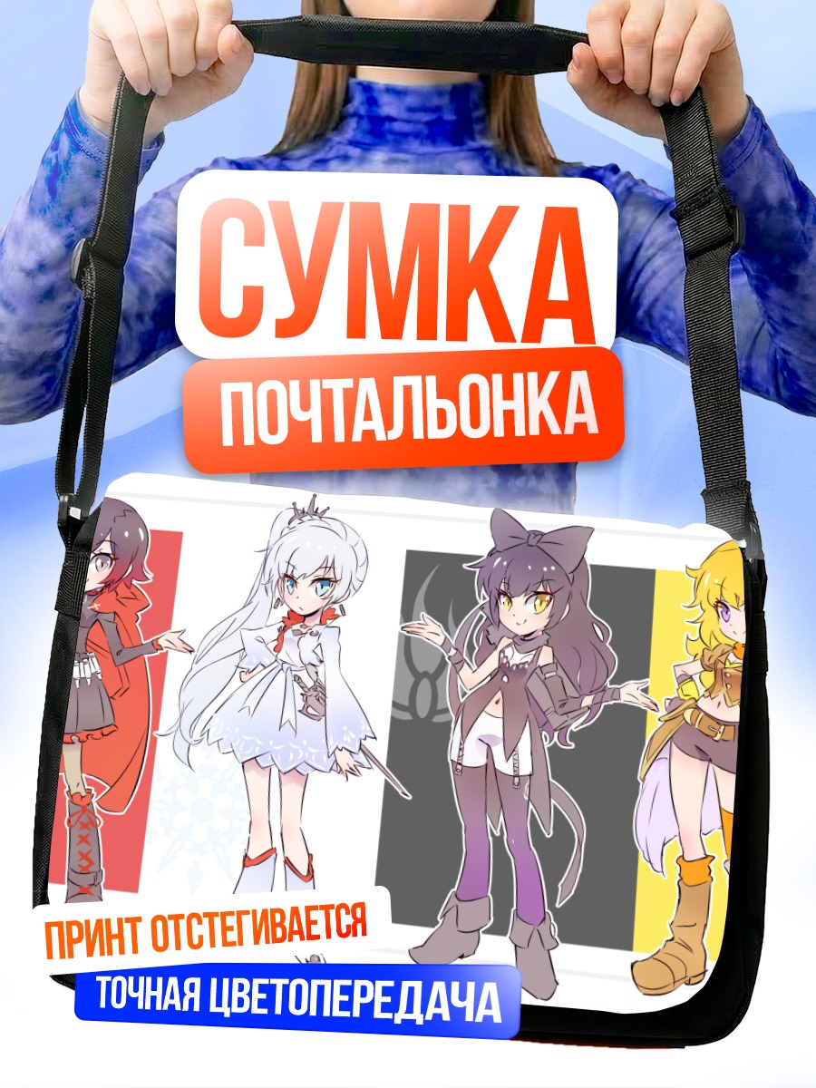 Сумка-почтальонка Руби Роуз и подруги