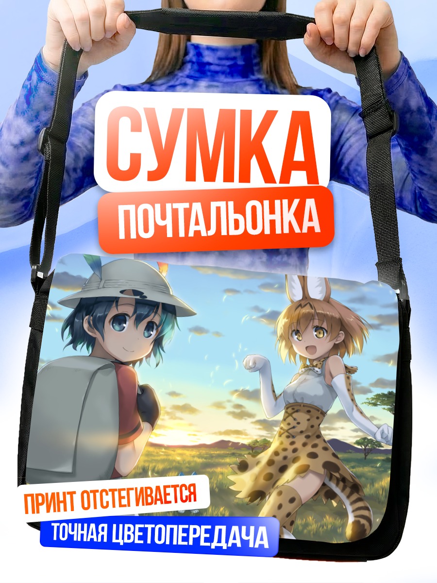Сумка-почтальонка Кабан и Сервал