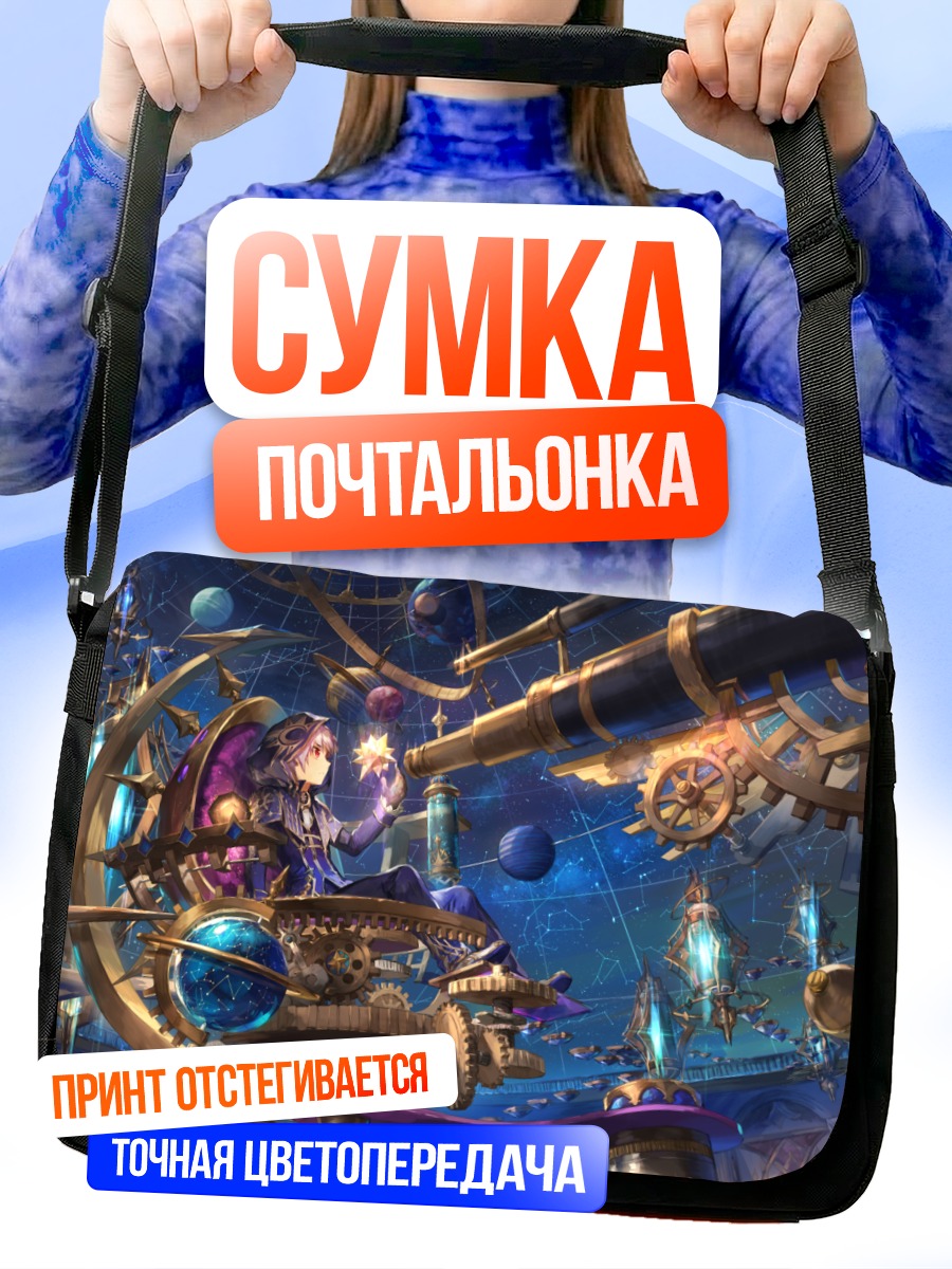 Сумка-почтальонка Элсворд в обсерватории