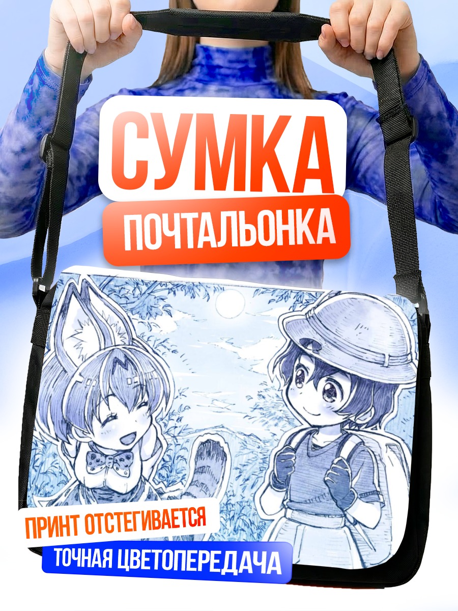 Сумка-почтальонка Кабан и Сервал
