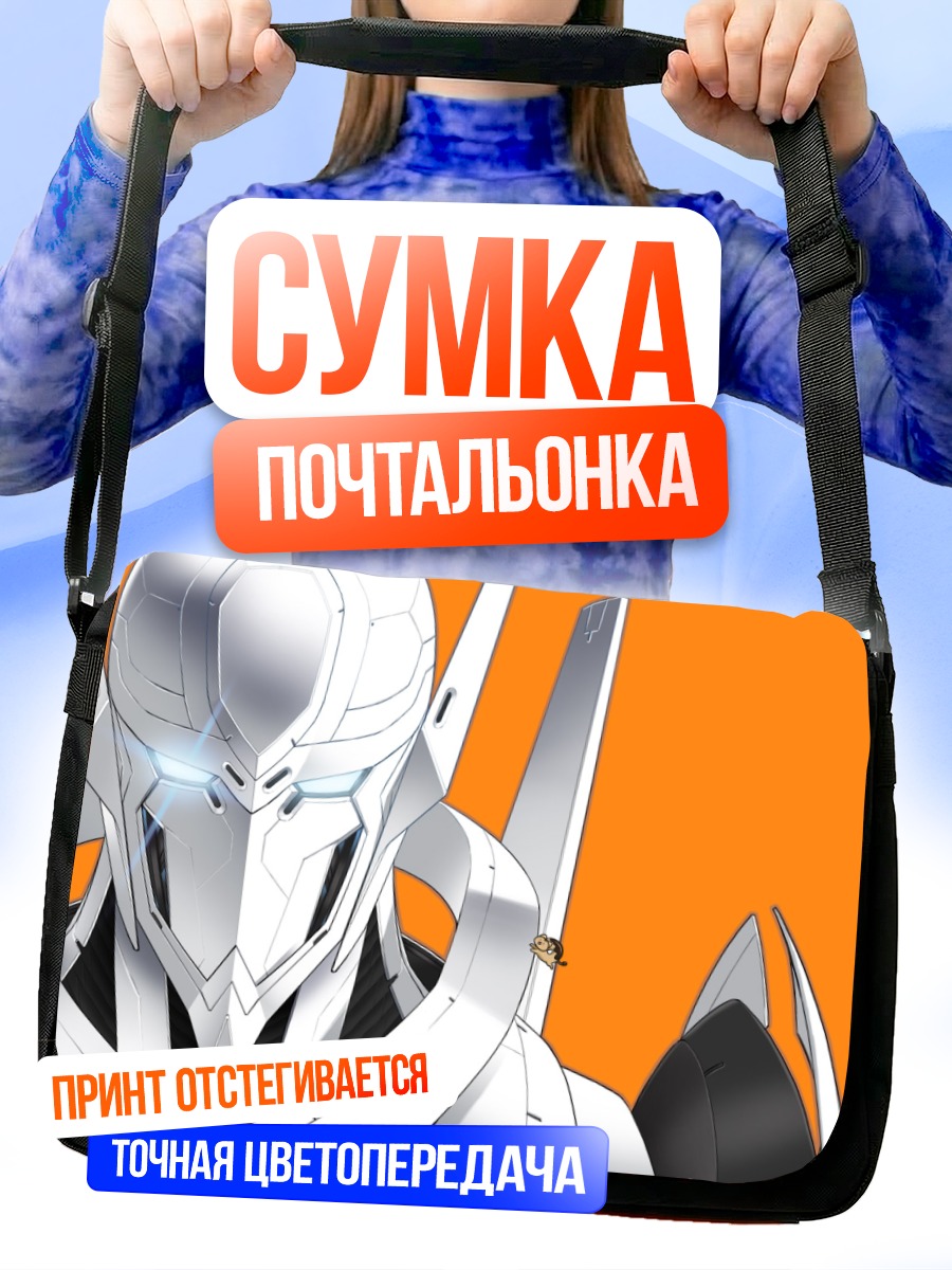 Сумка-почтальонка Робосаки в броне