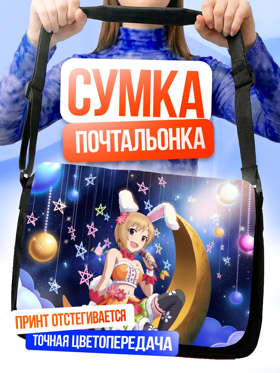 Сумка-почтальонка Юми Айба на луне