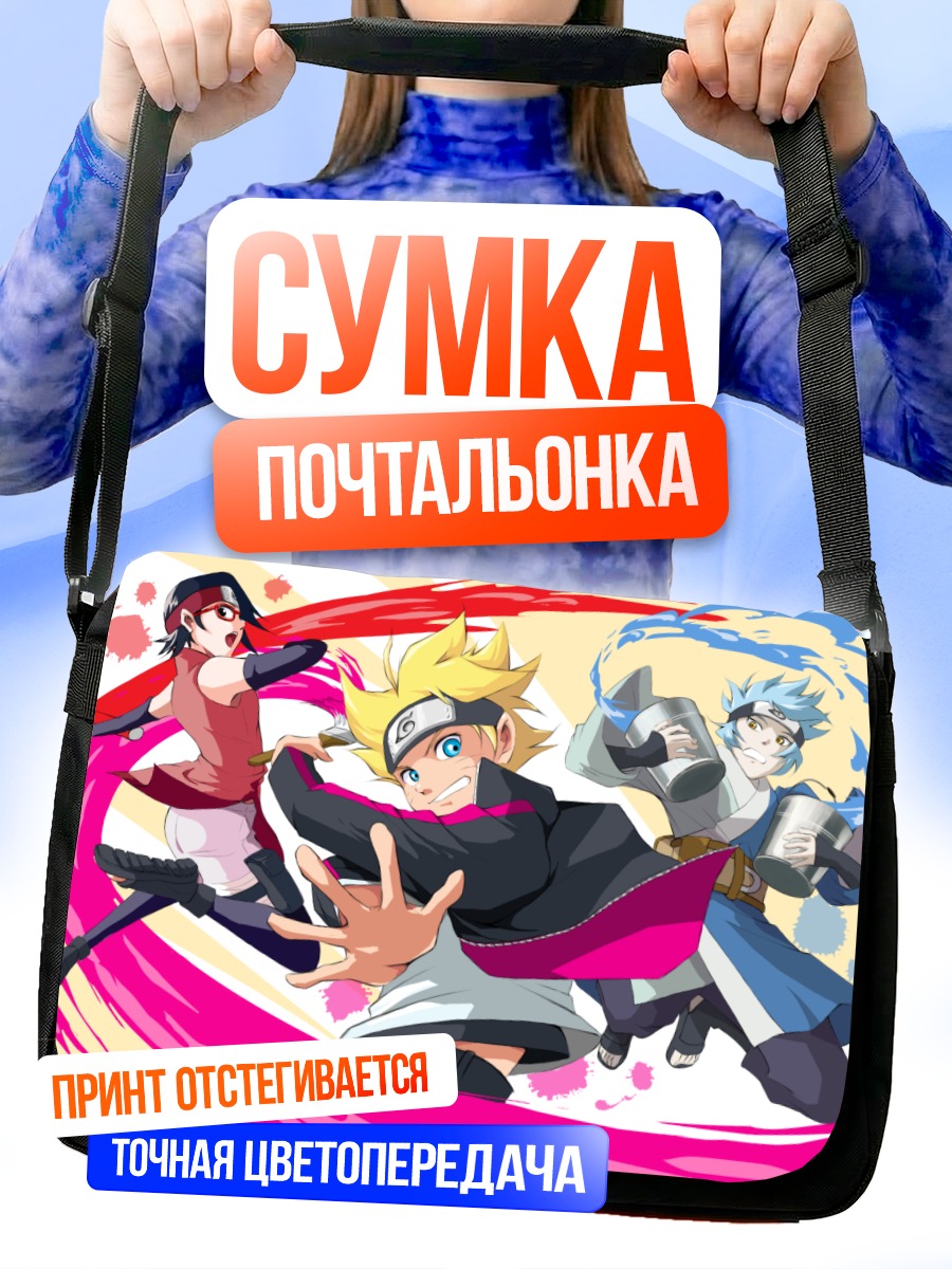 Сумка-почтальонка Боруто и друзья