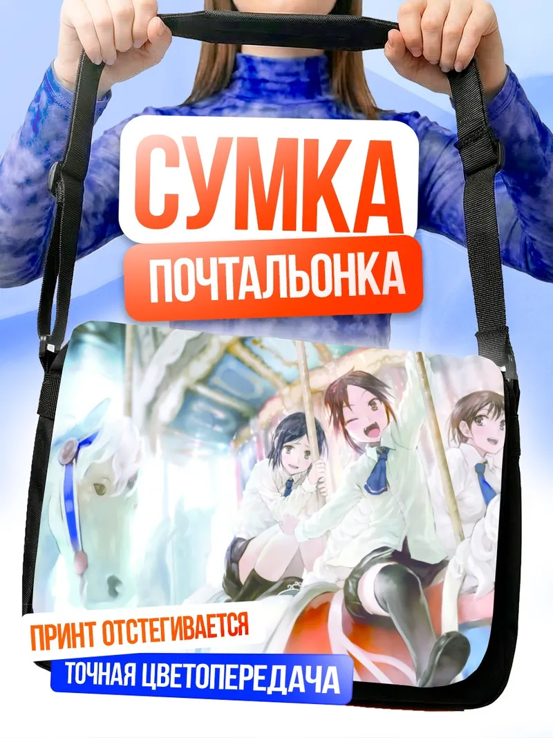 Сумка-почтальонка Сангацу но Фантазия на карусели