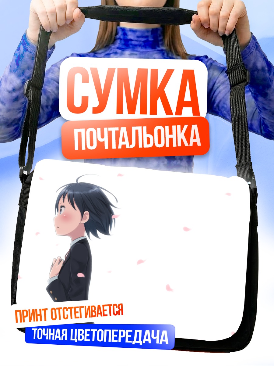 Сумка-почтальонка Девушка в лепестках