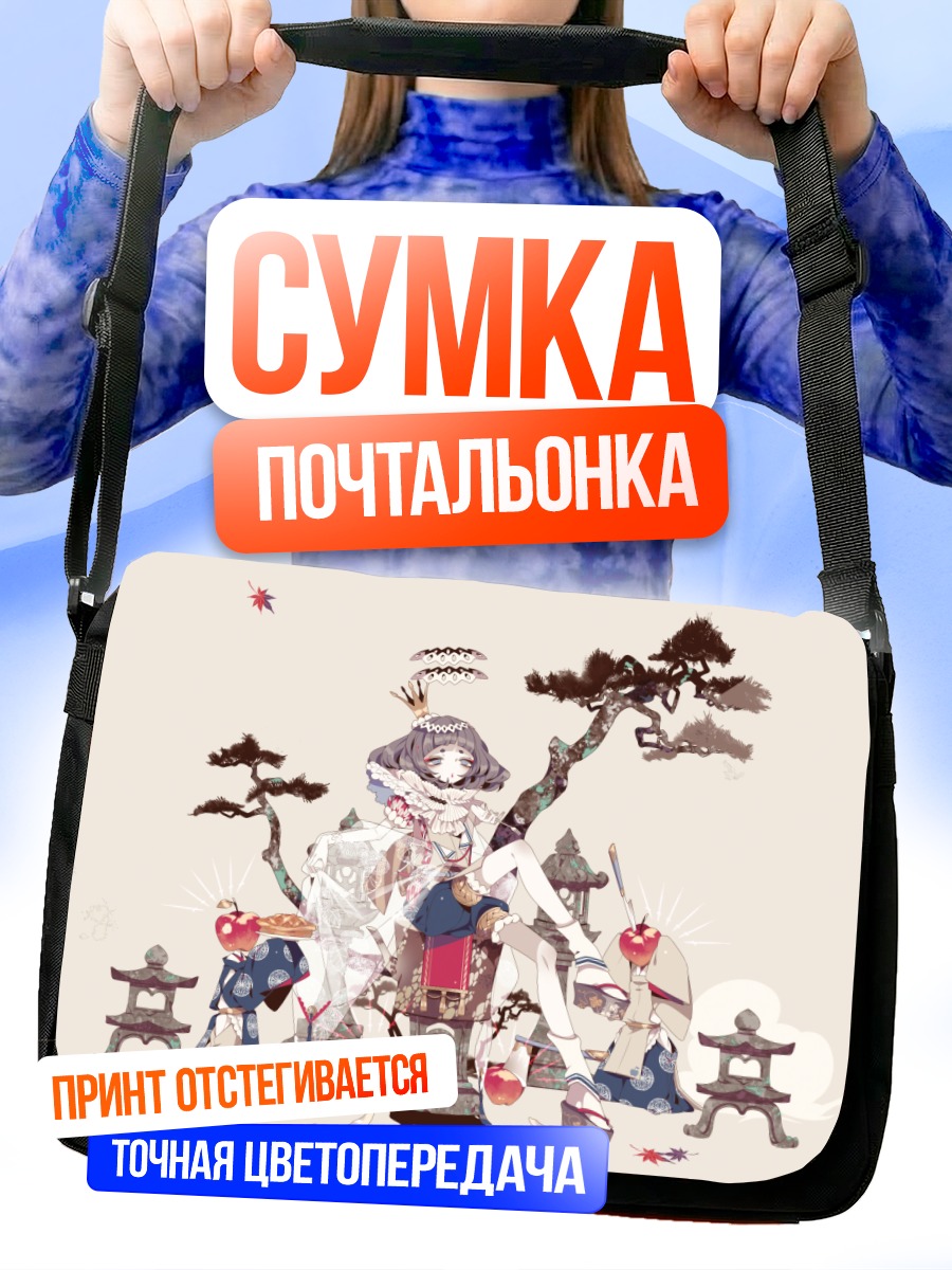 Сумка-почтальонка Девушка с яблоками