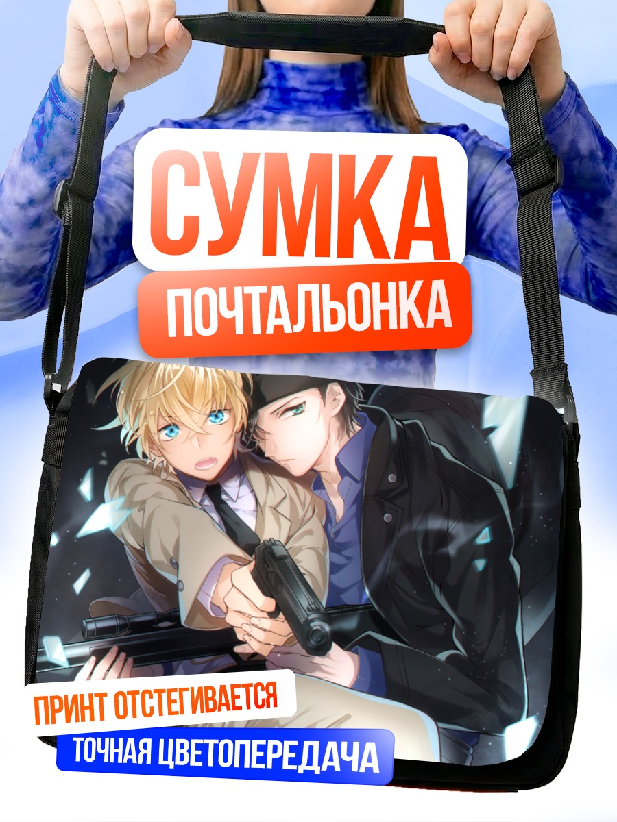 Сумка-почтальонка Шуичи Акаи и Амуро Тору