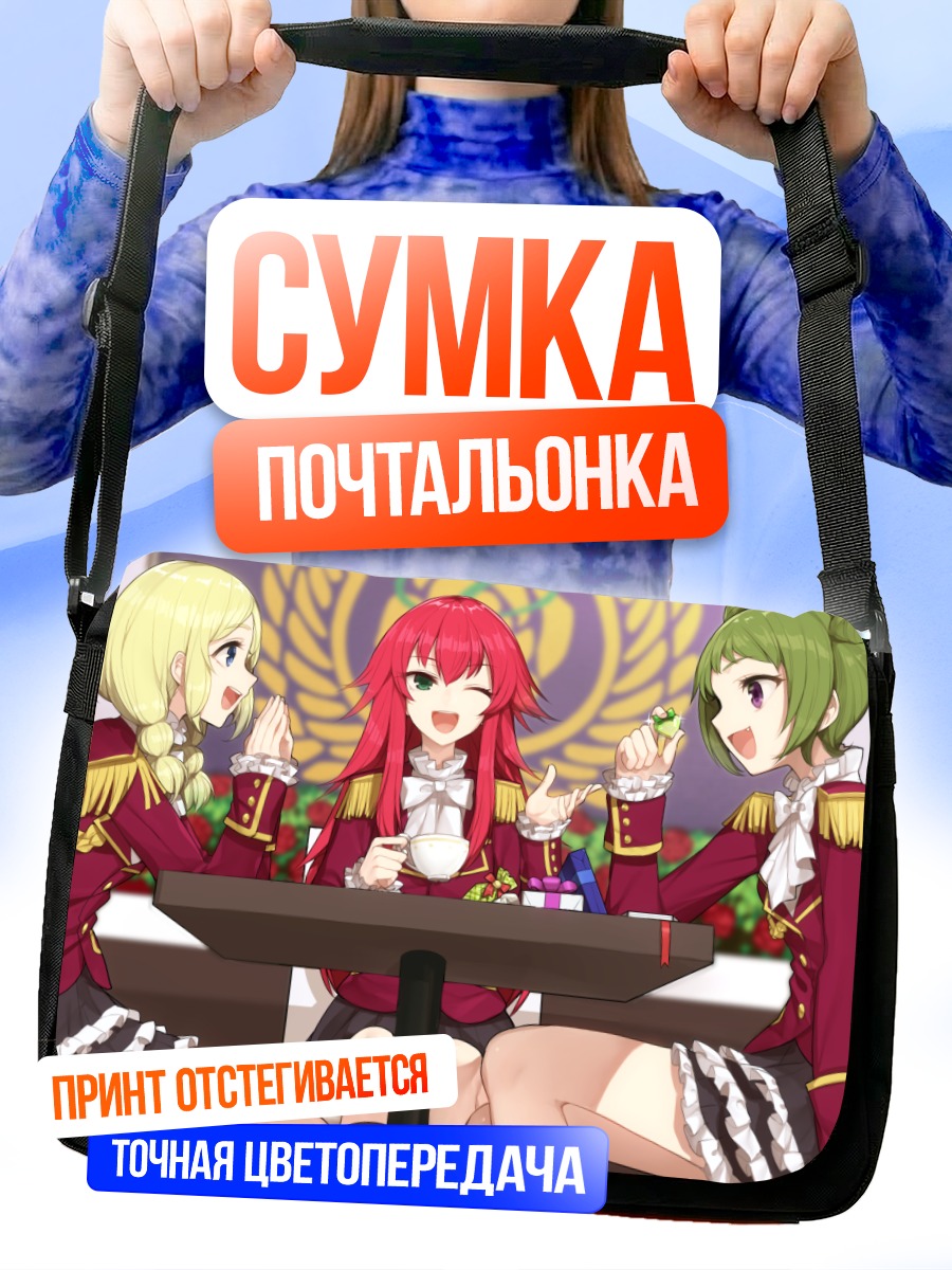 Сумка-почтальонка Вакана Моризоно и подруги