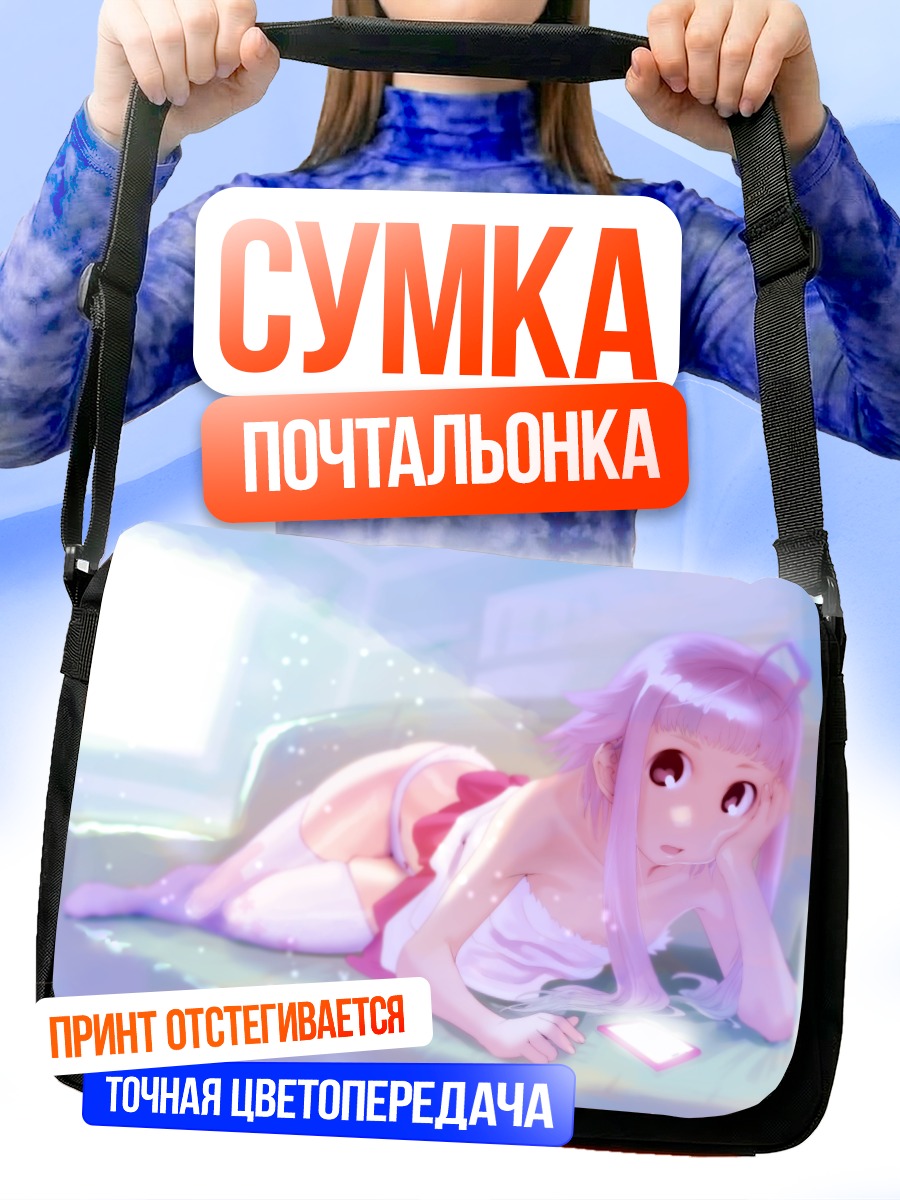 Сумка-почтальонка Юдзуки Юкари в лучах