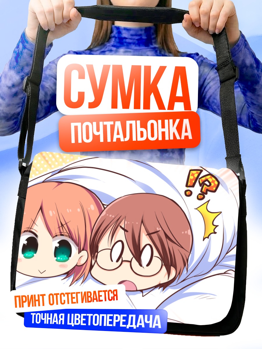 Сумка-почтальонка Амай Короне и Акито