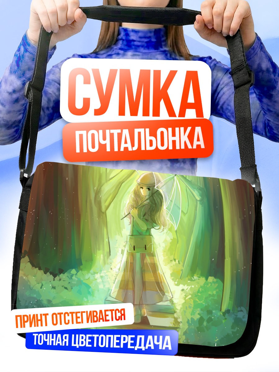 Сумка-почтальонка Девушка под зонтом