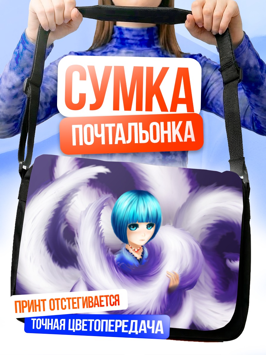 Сумка-почтальонка Девушка-лиса в хвостах