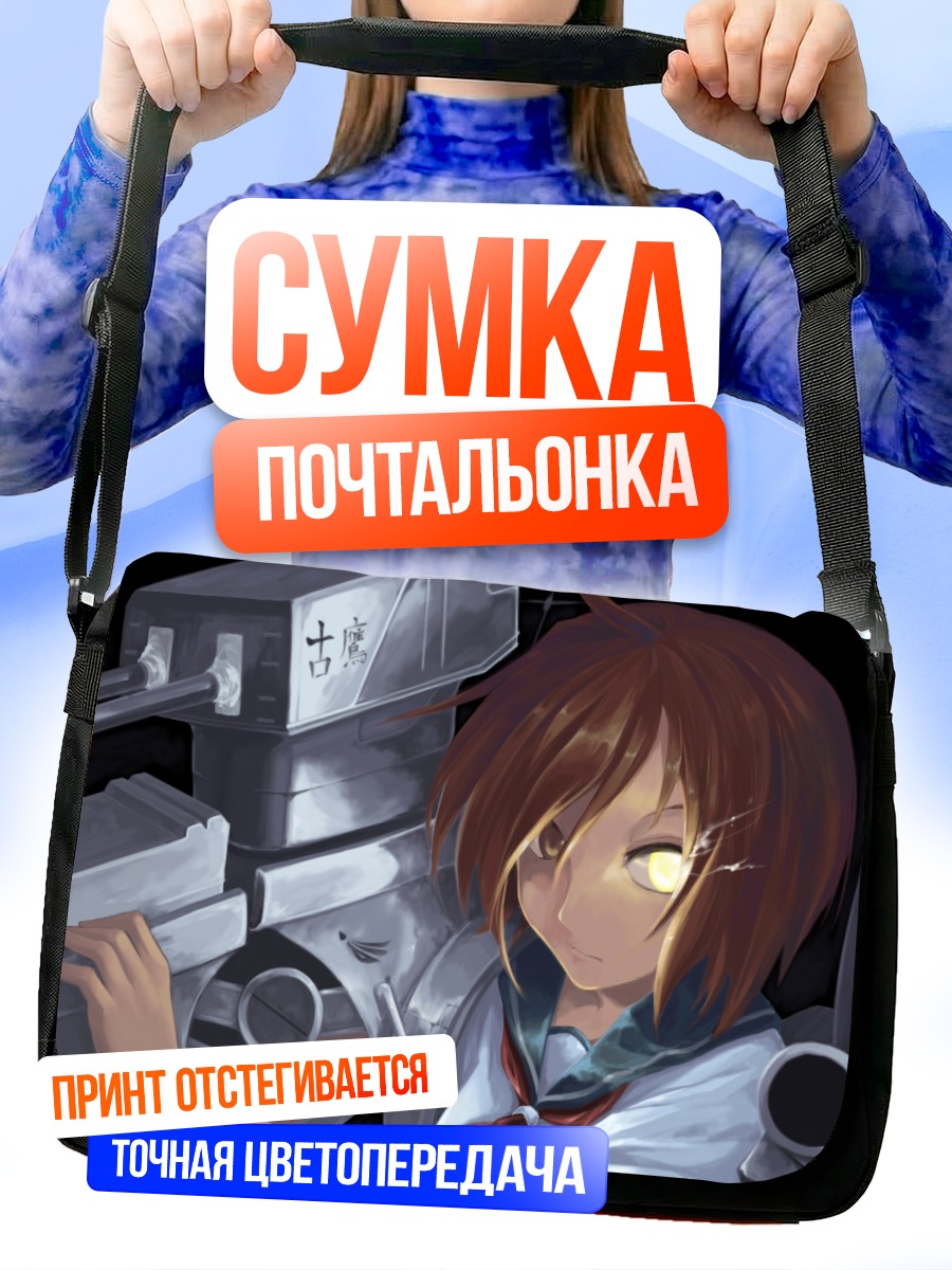 Сумка-почтальонка Фурутака с орудием
