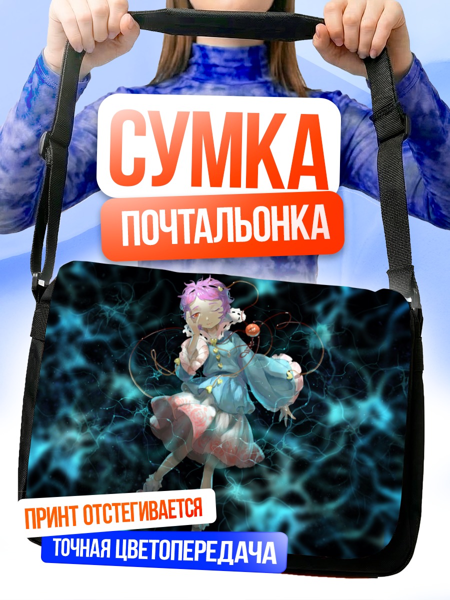 Сумка-почтальонка Сатори Комейдзи в эфире